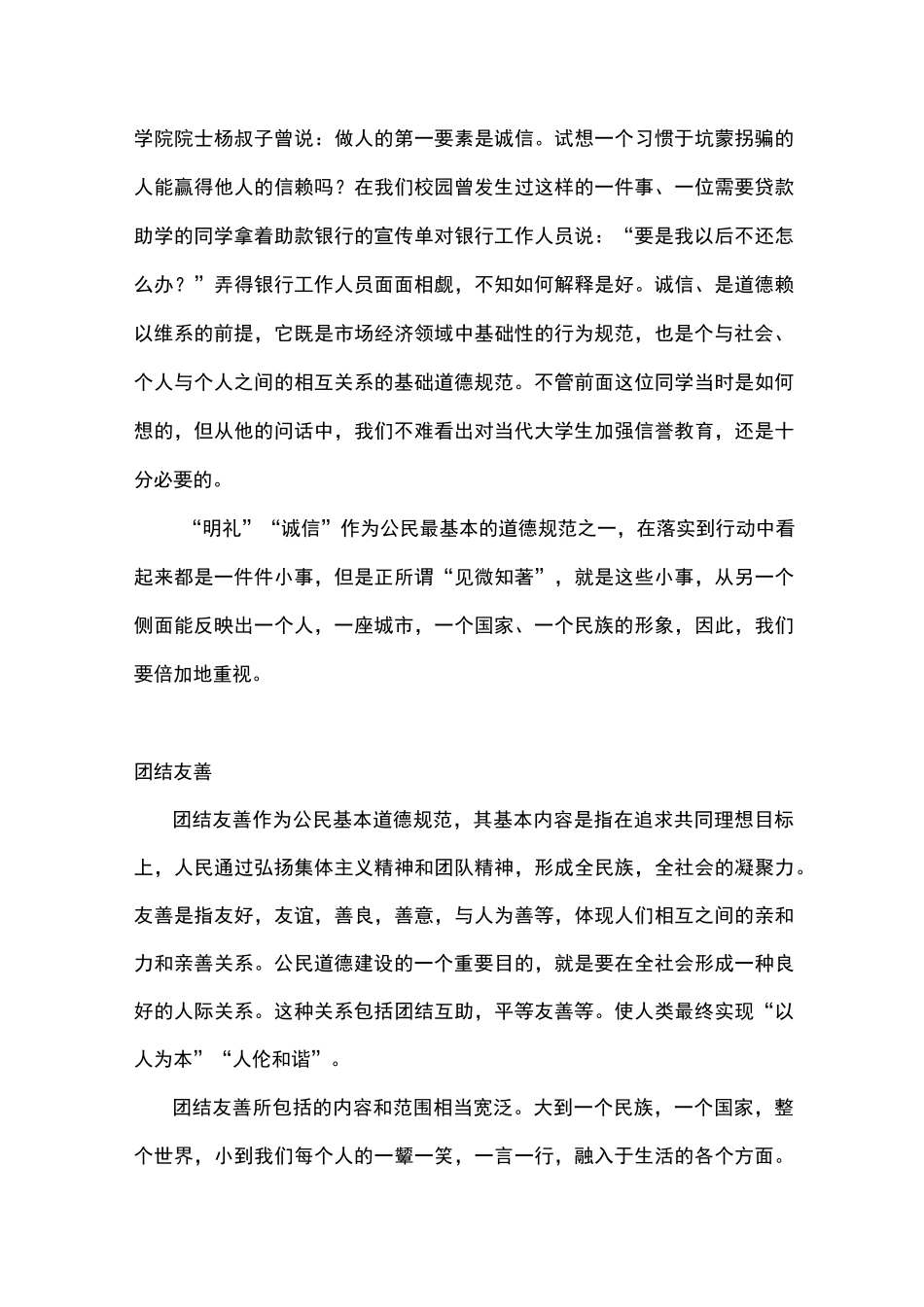 公民基本道德规范_第3页