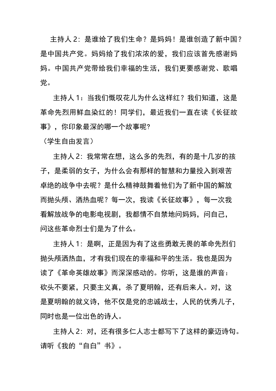 红色经典小故事主题班会(1)_第2页