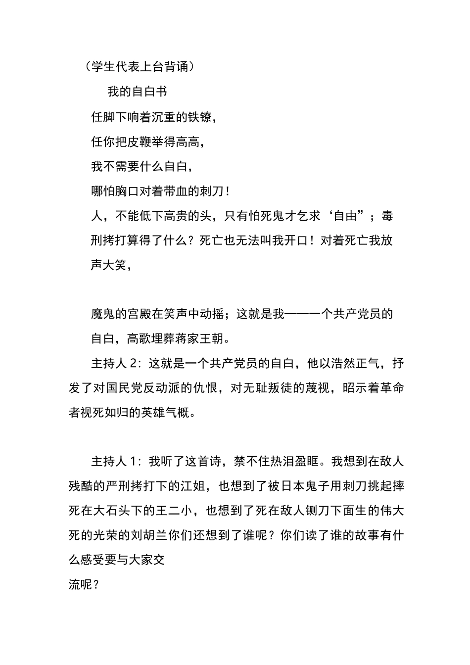 红色经典小故事主题班会(1)_第3页