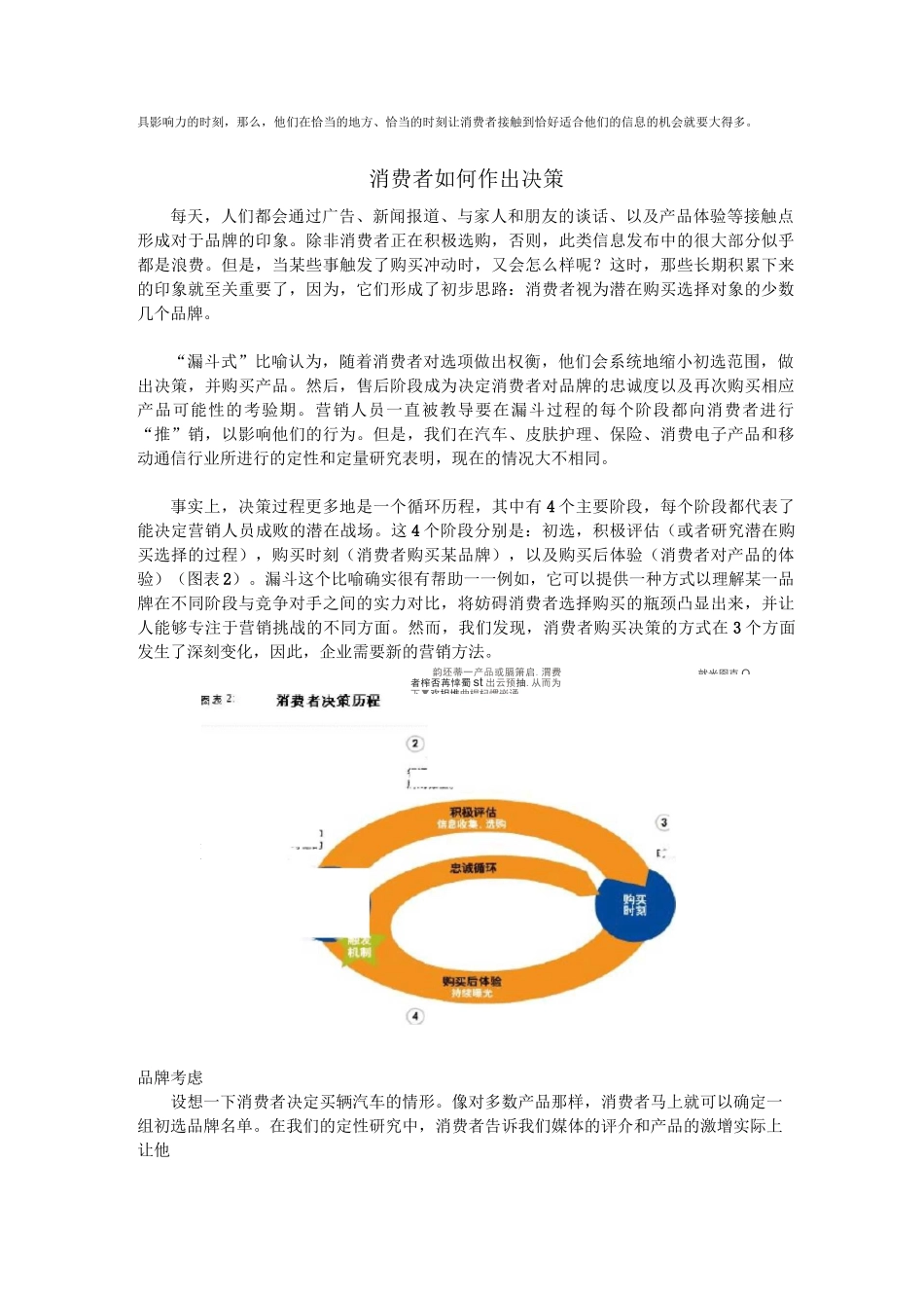 消费者的决策历程(麦肯锡)_第2页