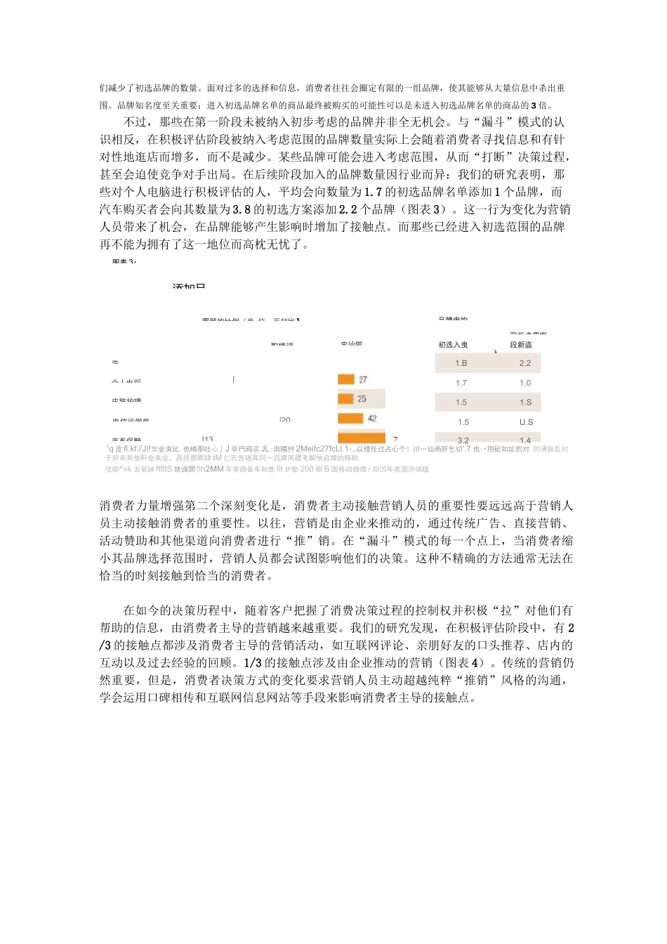 消费者的决策历程(麦肯锡)_第3页