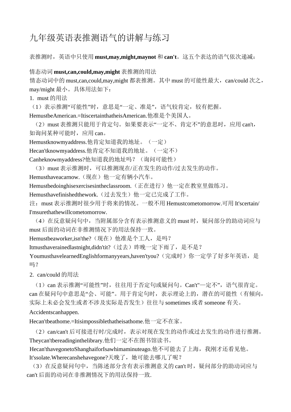 情态动词表推测的讲解及练习题_第1页
