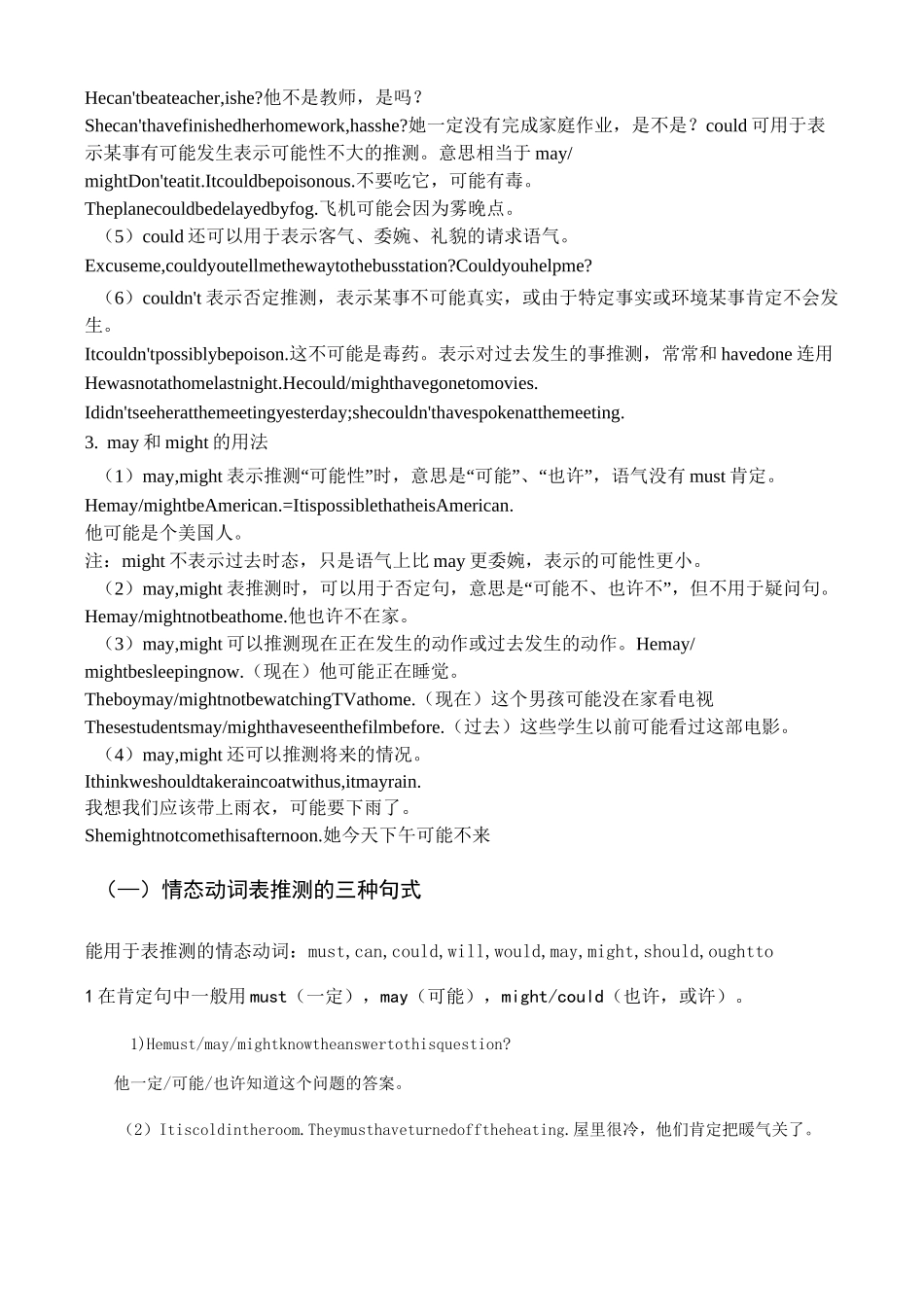 情态动词表推测的讲解及练习题_第2页