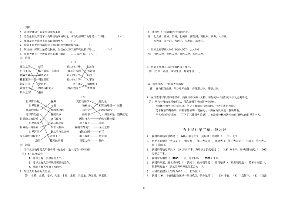 五上品社期末复习题汇总_第2页