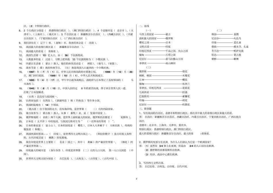 五上品社期末复习题汇总_第3页