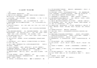 五上品社期末复习题汇总