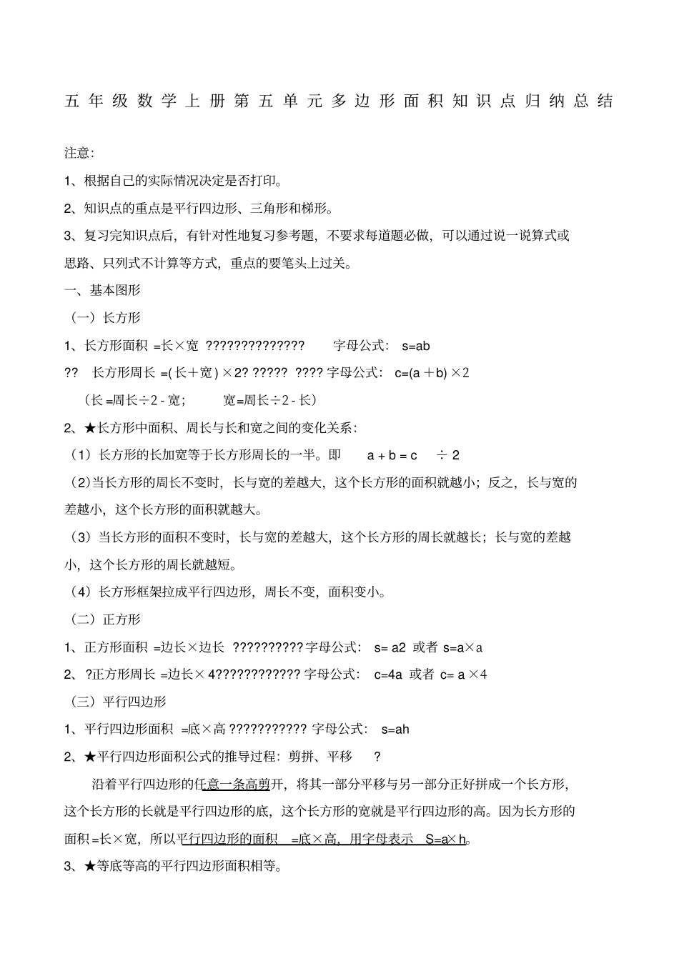 五上多边形面积知识点归纳总结及参考题_第1页