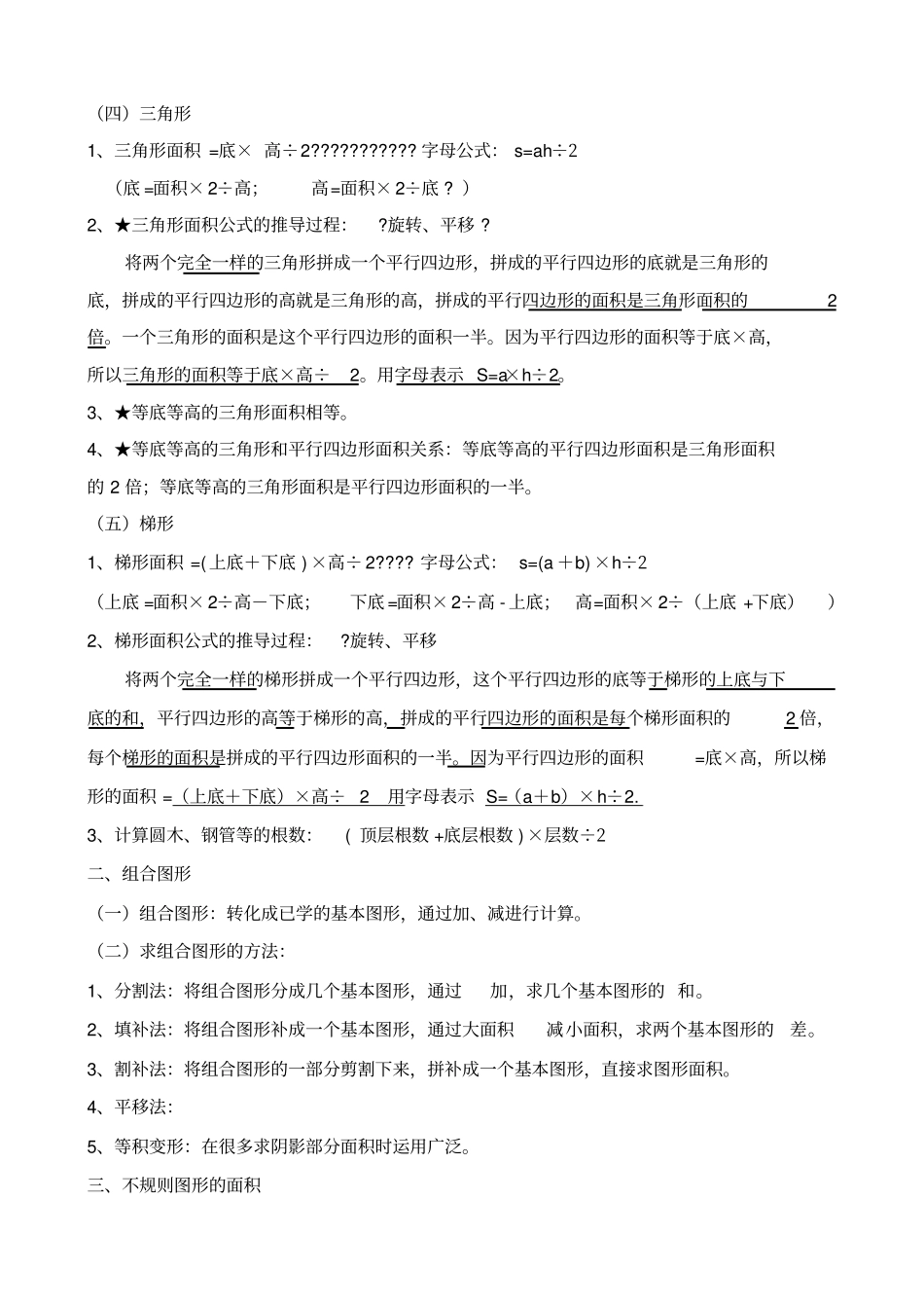 五上多边形面积知识点归纳总结及参考题_第2页