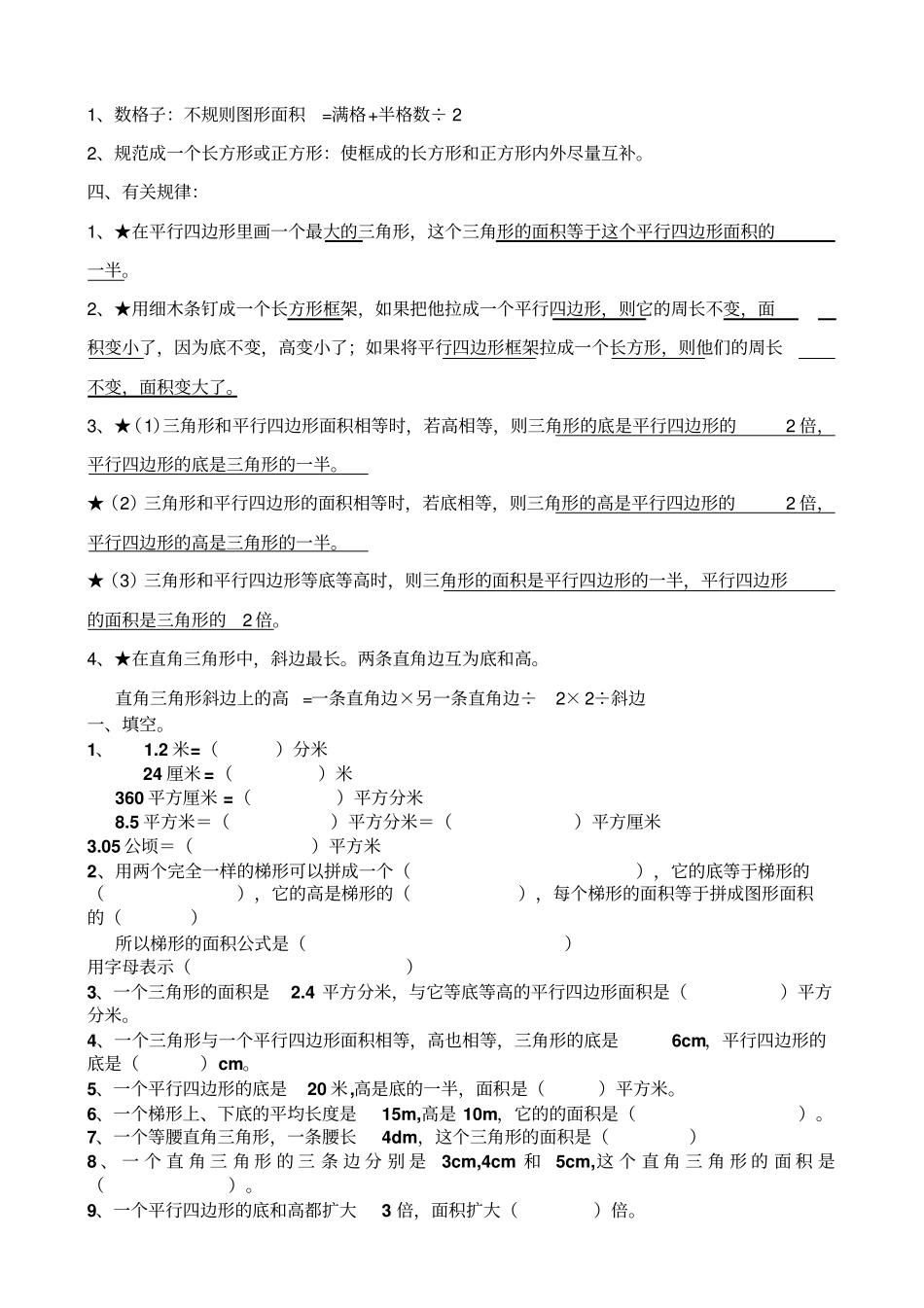 五上多边形面积知识点归纳总结及参考题_第3页