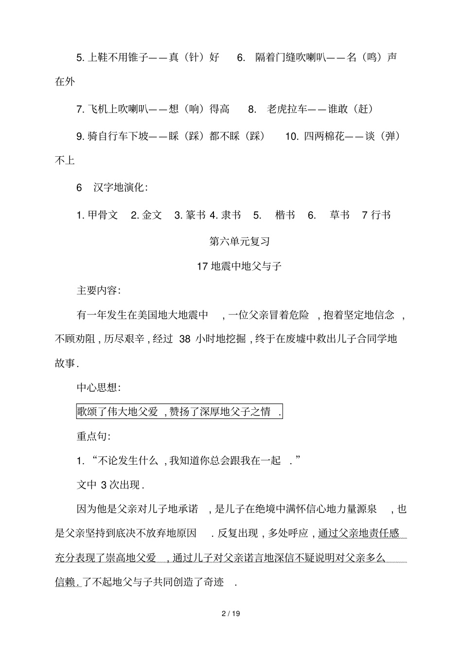 五上册语文人教版新课标期末复习资料_第2页