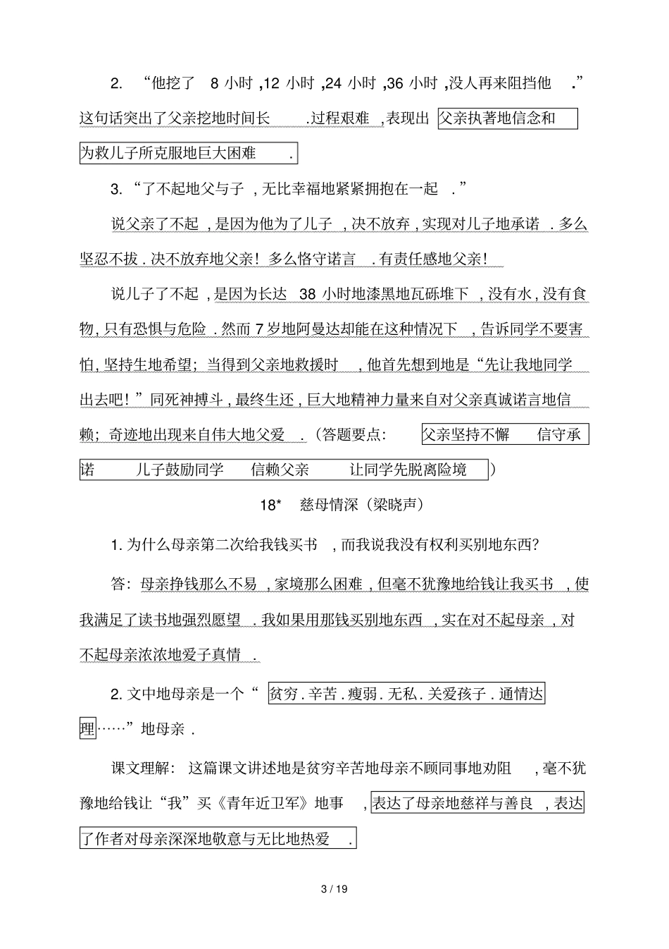 五上册语文人教版新课标期末复习资料_第3页
