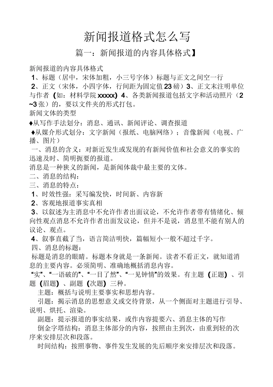 新闻报道格式怎么写_第1页