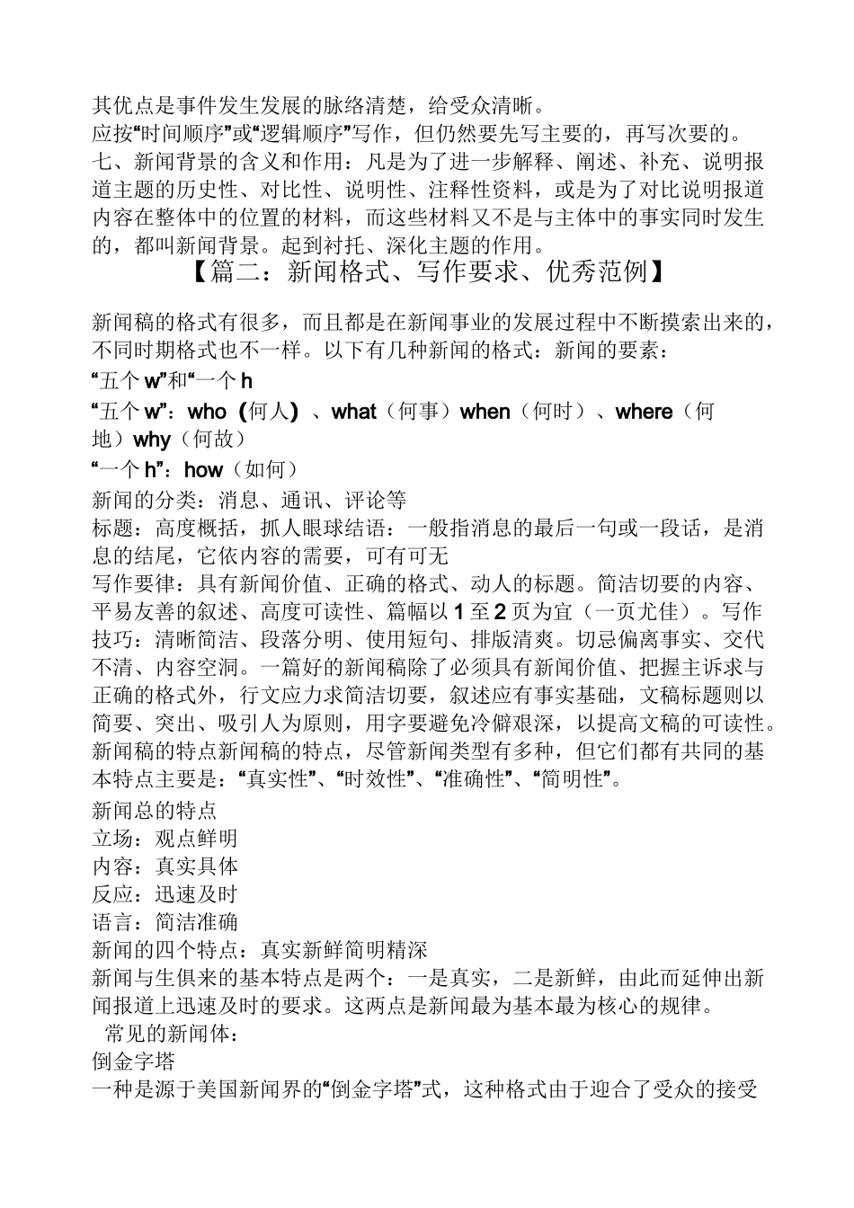 新闻报道格式怎么写_第2页