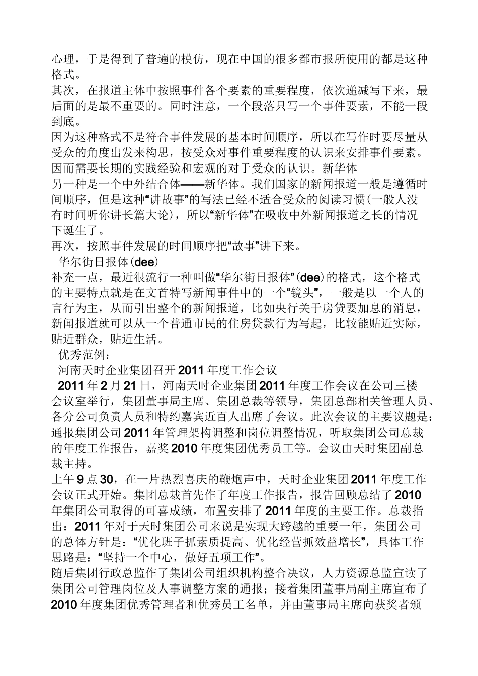 新闻报道格式怎么写_第3页