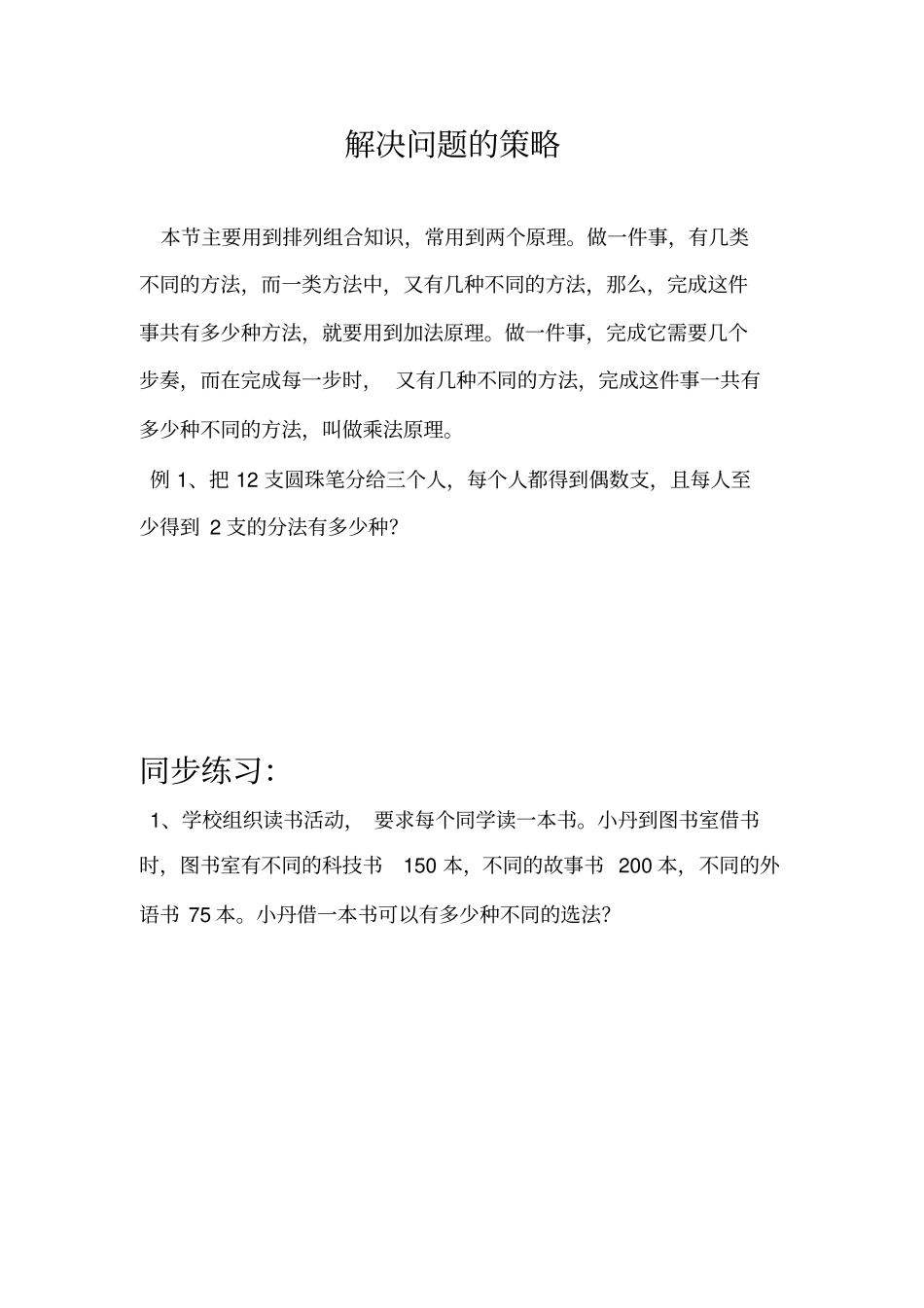 五上奥数-解决问题的策略_第1页