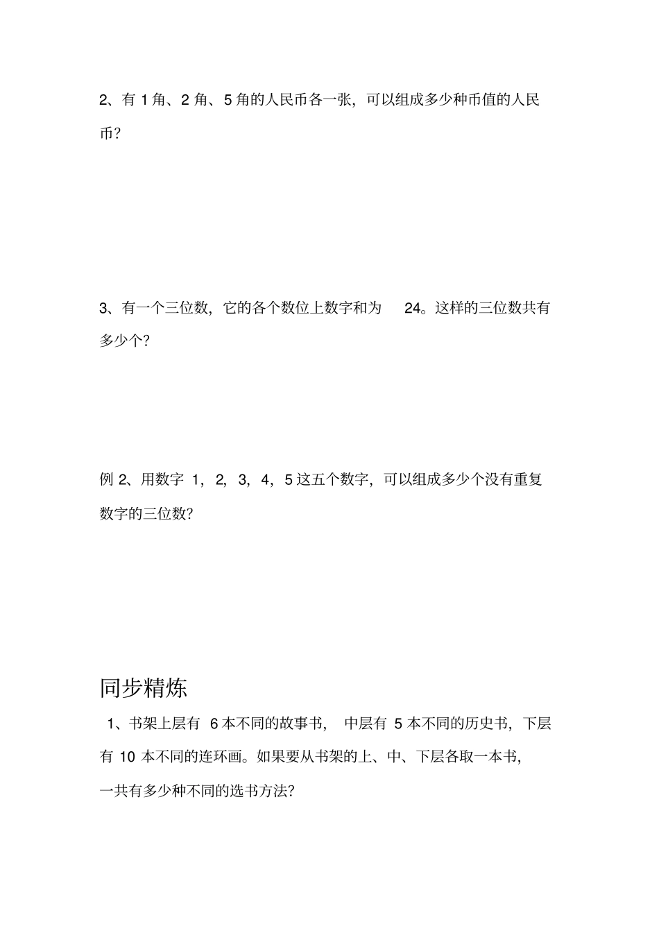 五上奥数-解决问题的策略_第2页