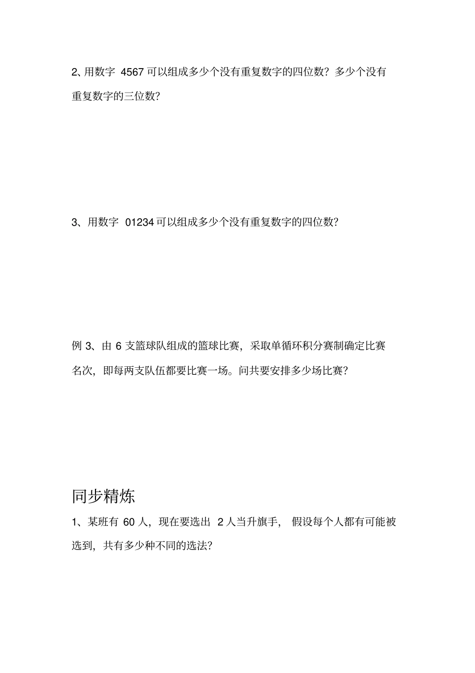 五上奥数-解决问题的策略_第3页