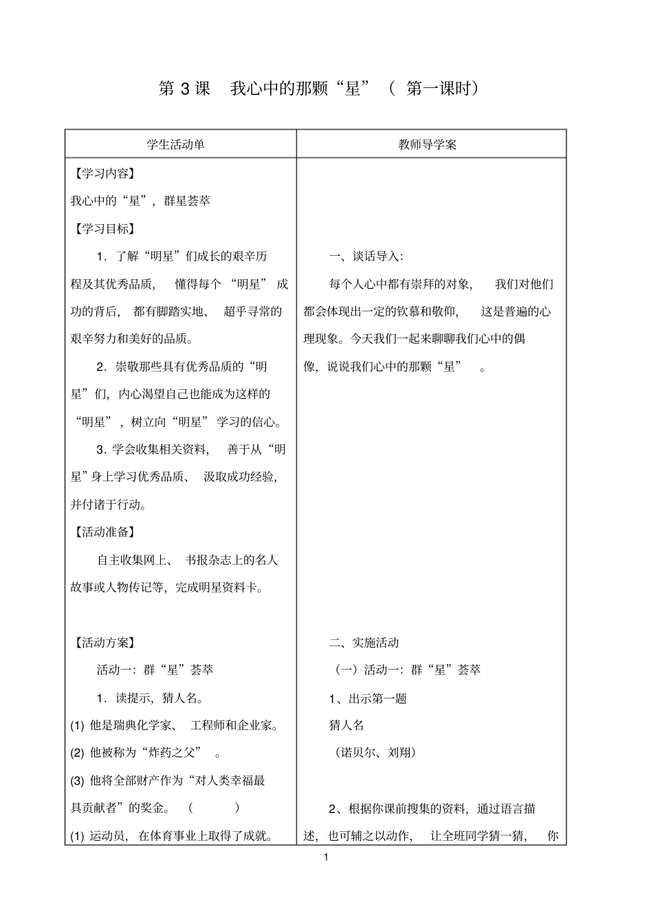 五上我心中那颗星学习_第1页