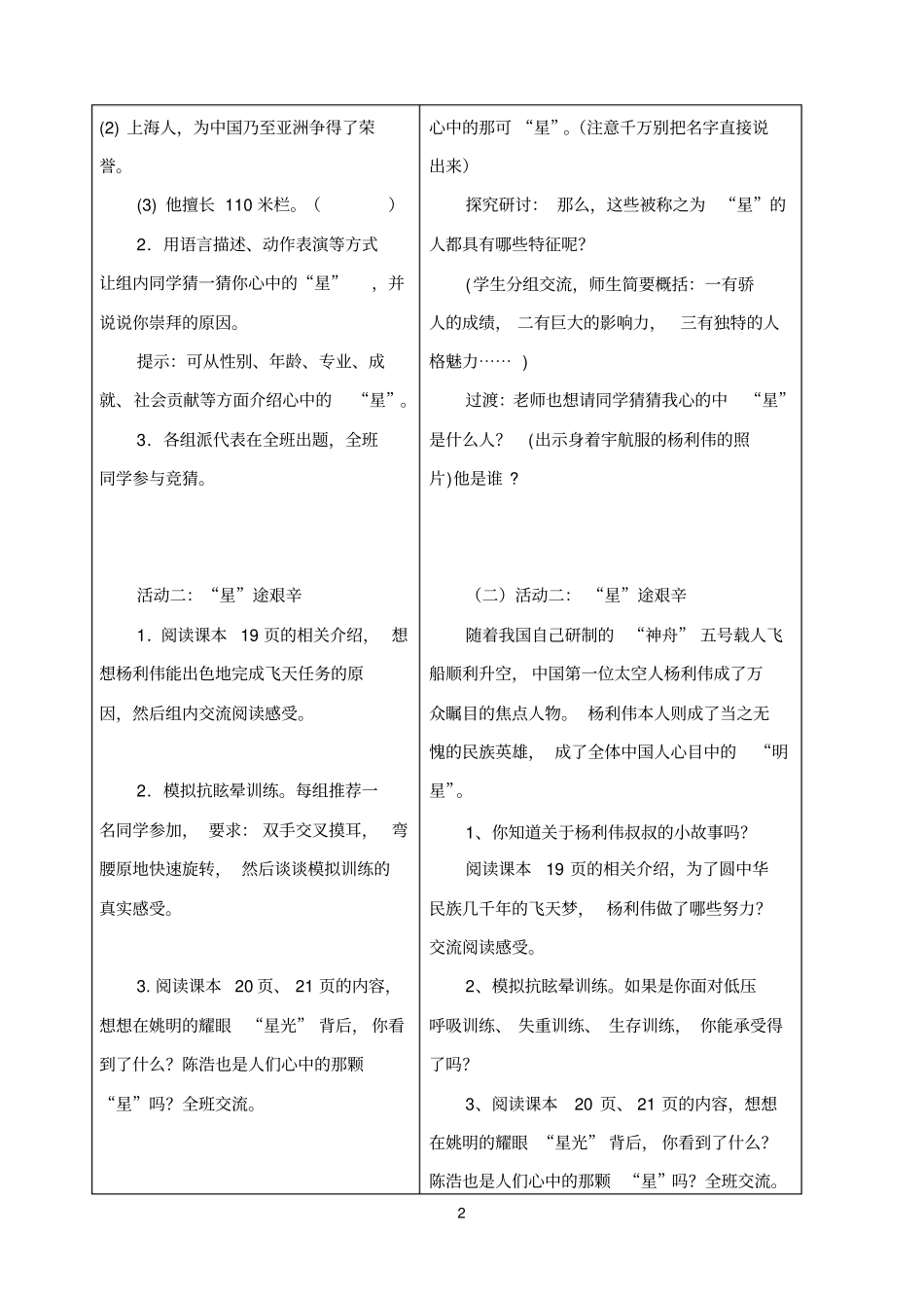 五上我心中那颗星学习_第2页