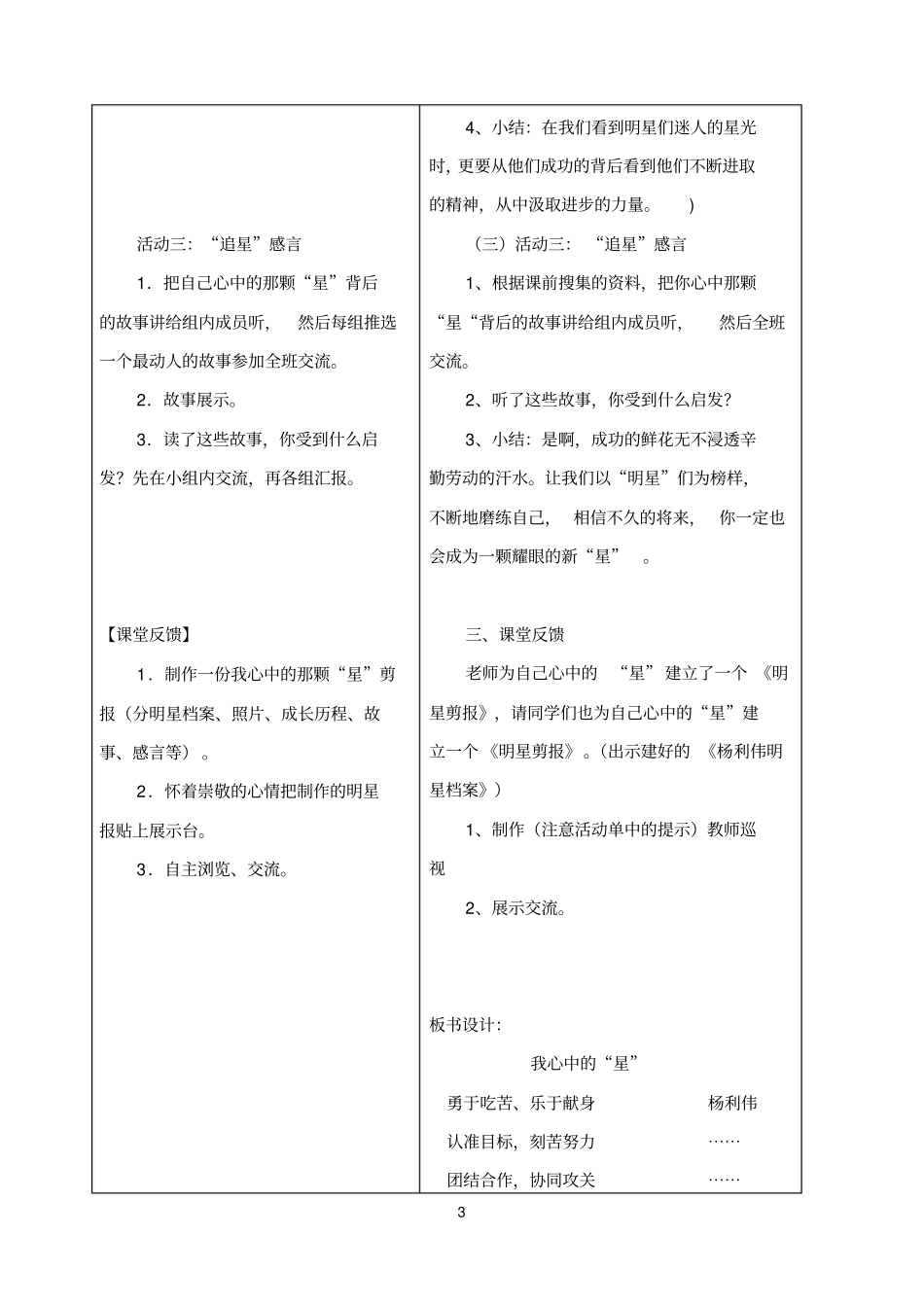 五上我心中那颗星学习_第3页