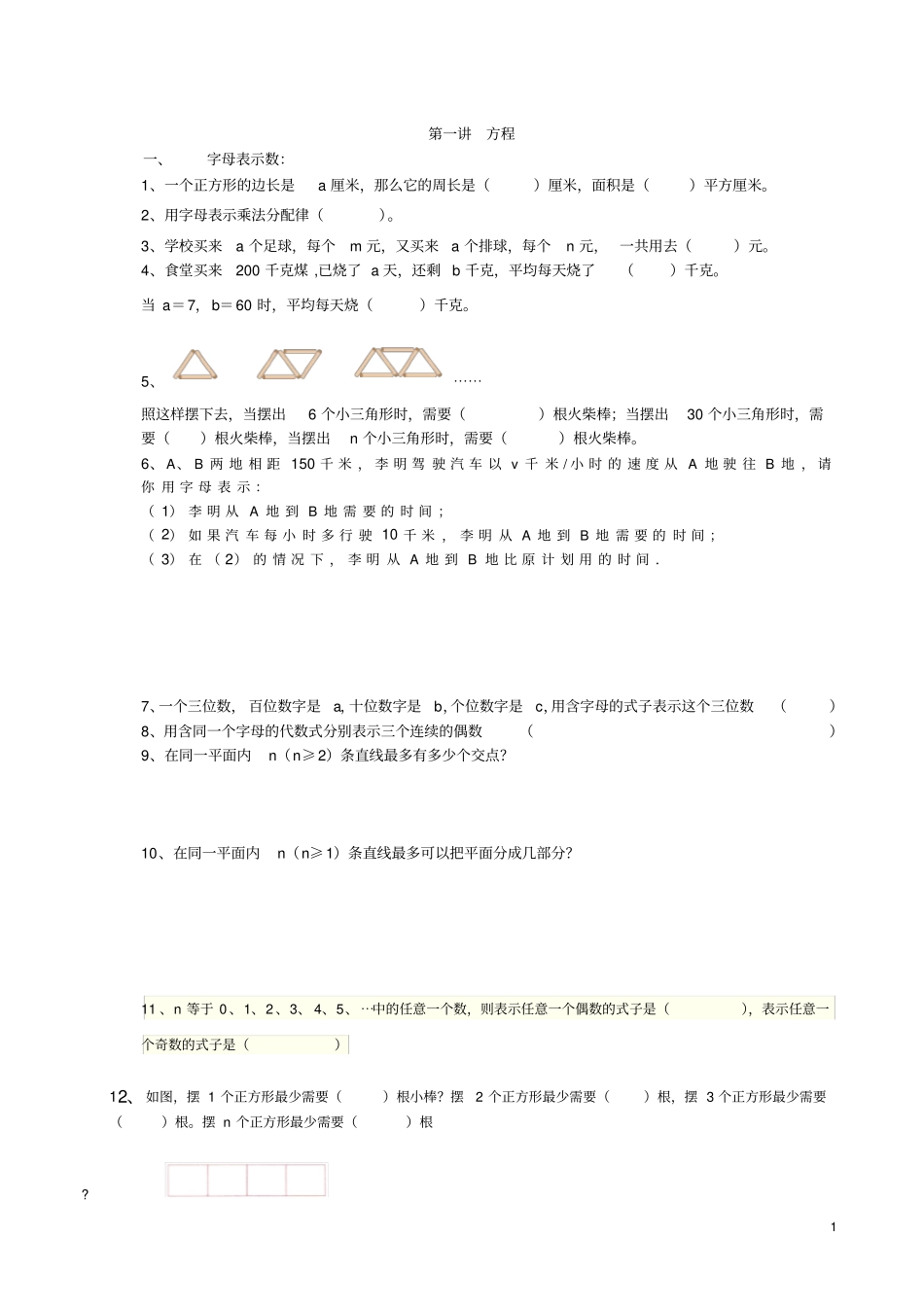 五上拔高方程_第1页