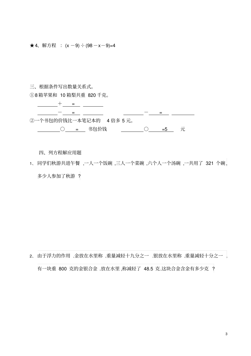 五上拔高方程_第3页
