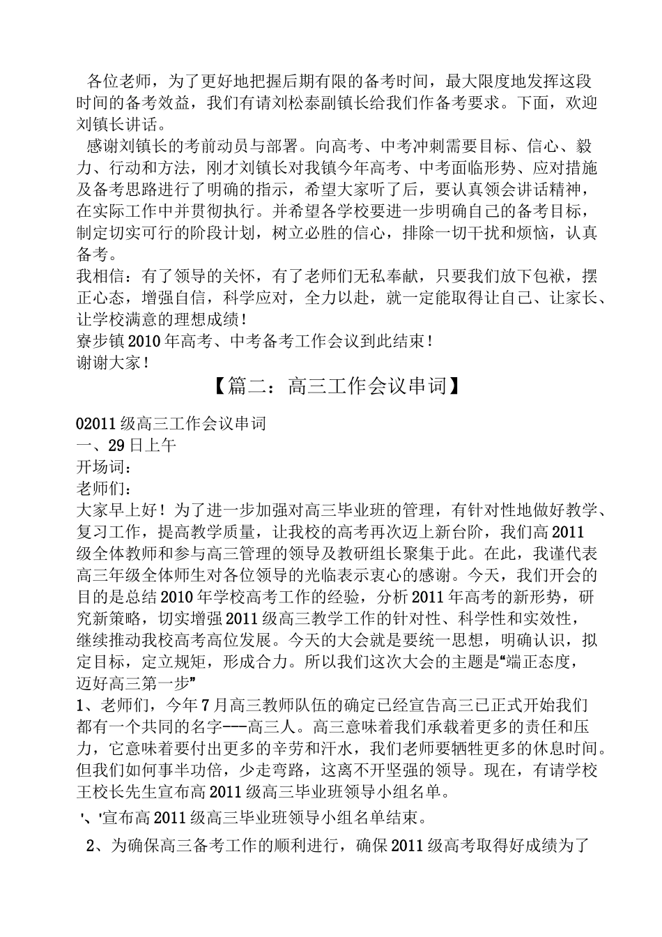 高三备考会主持词_第2页