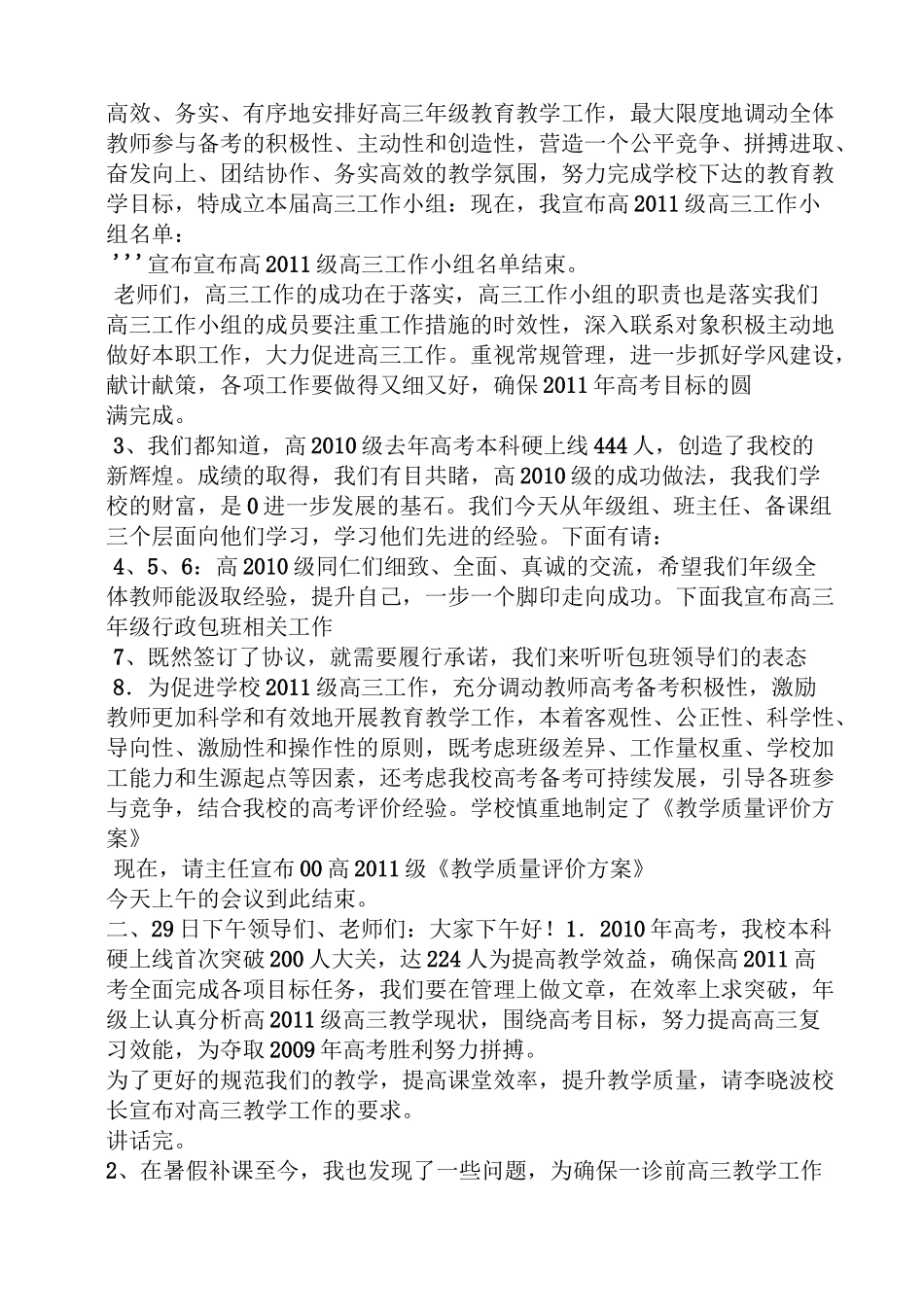 高三备考会主持词_第3页