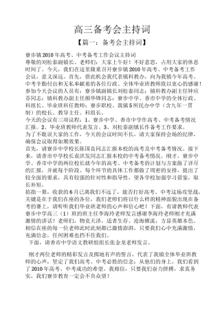 高三备考会主持词
