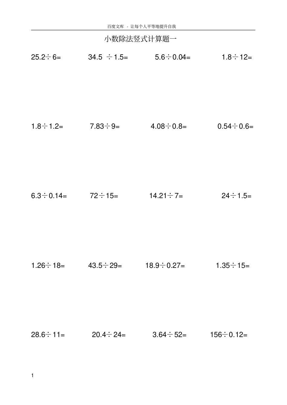 五上小数除法竖式计算题供参考_第1页