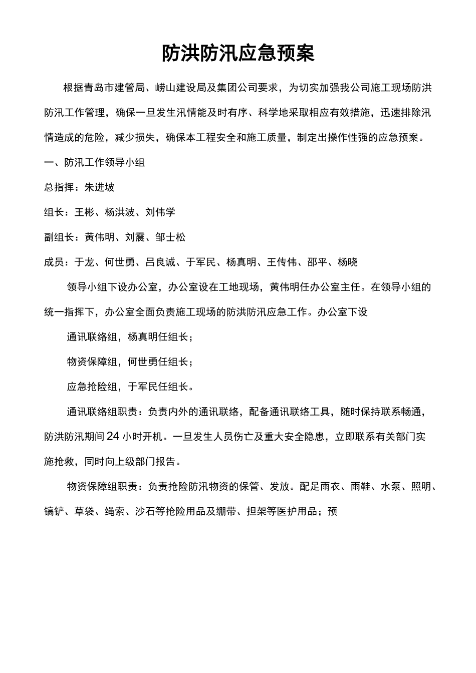 电信防洪防汛应急预案_第1页