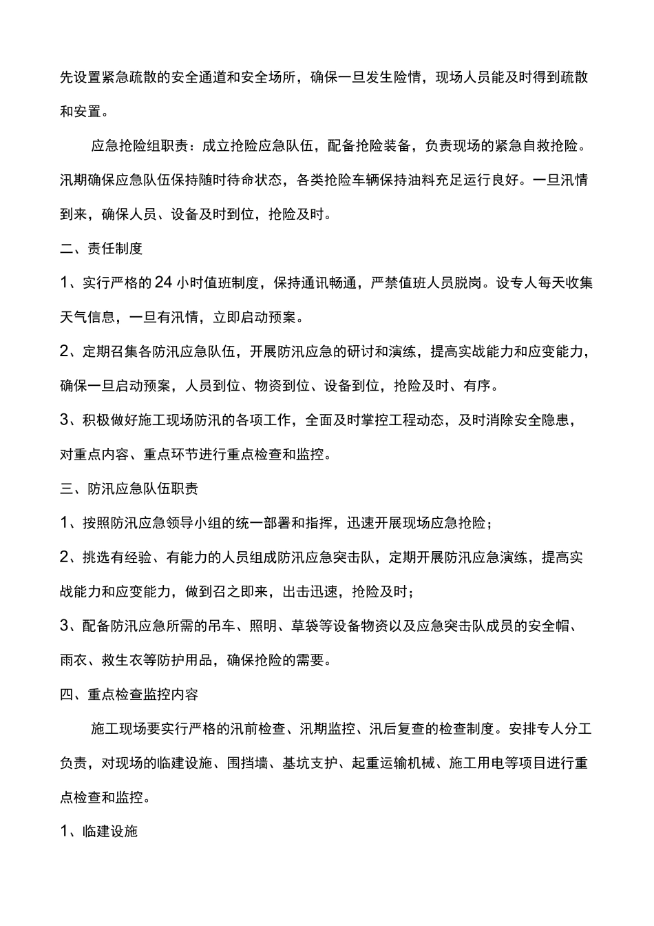 电信防洪防汛应急预案_第2页