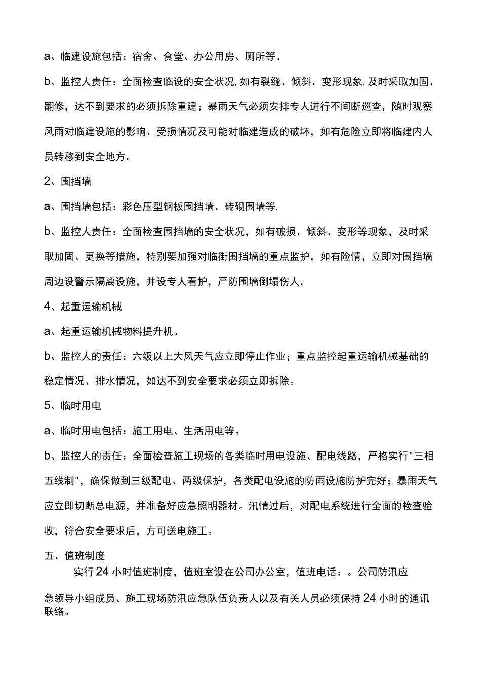 电信防洪防汛应急预案_第3页