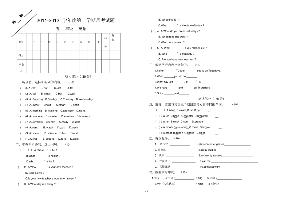 五上英语第一次月考题_第1页