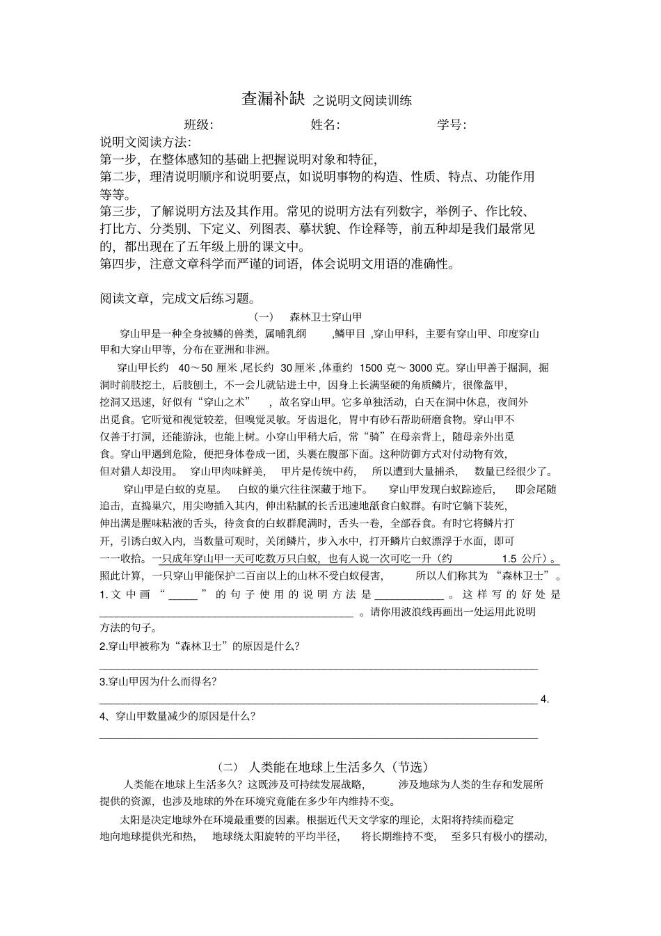 五下-说明文阅读训练及答案_第1页