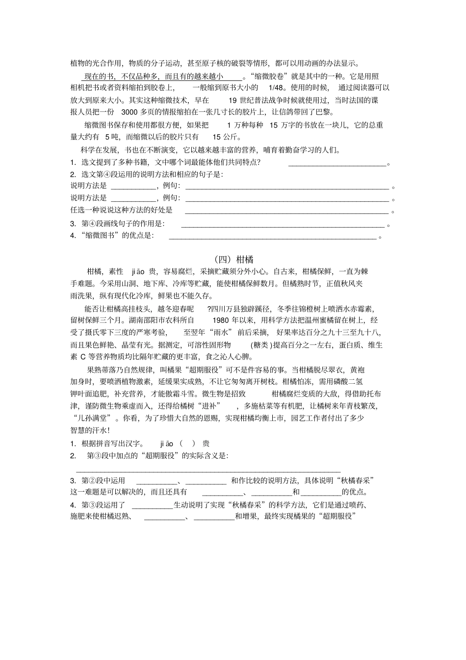 五下-说明文阅读训练及答案_第3页