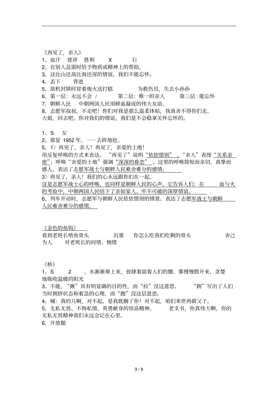 五下册语文课内阅读答案_第3页