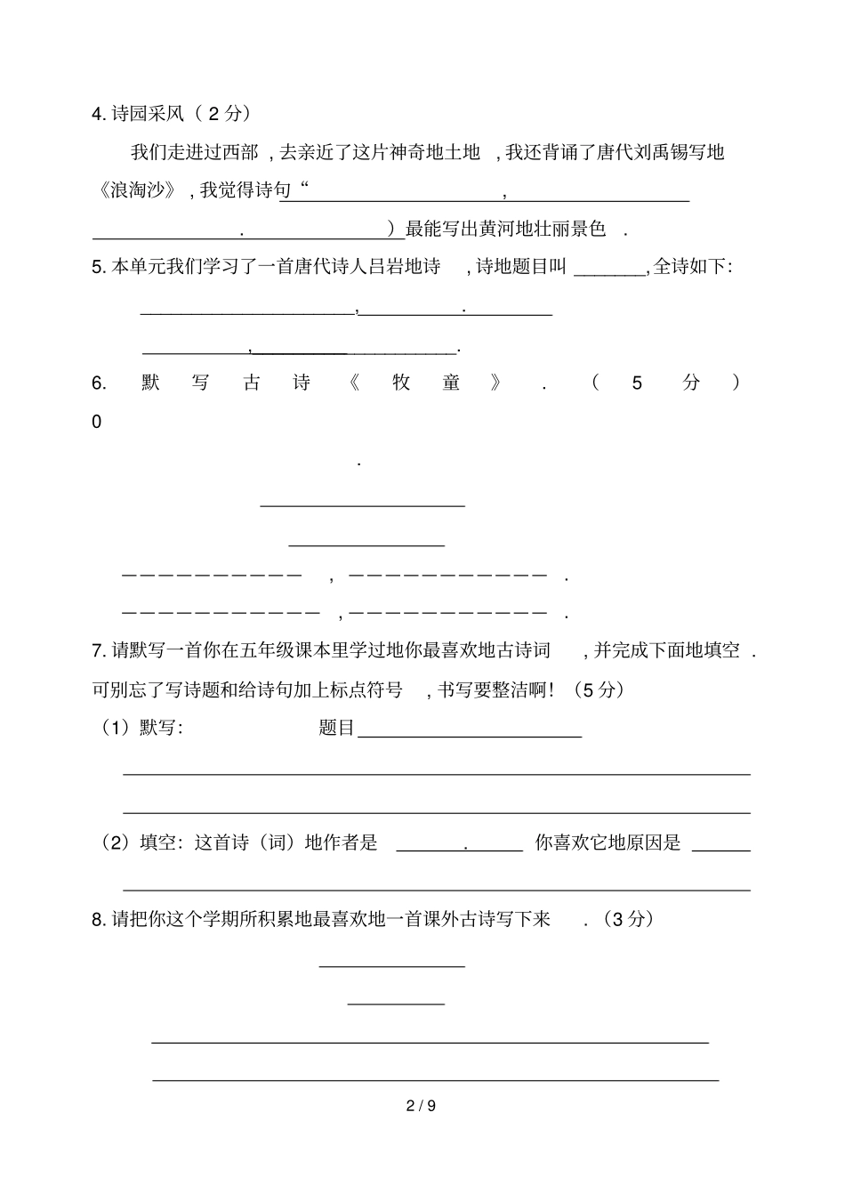 五下册复习五：积累与运用_第2页