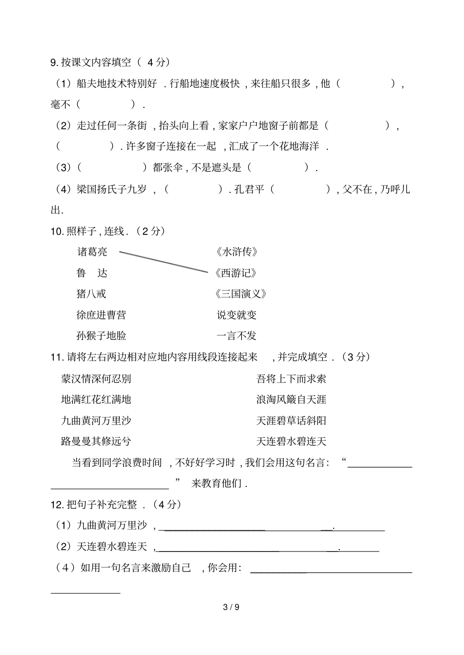 五下册复习五：积累与运用_第3页