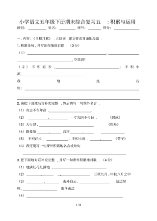 五下册复习五：积累与运用