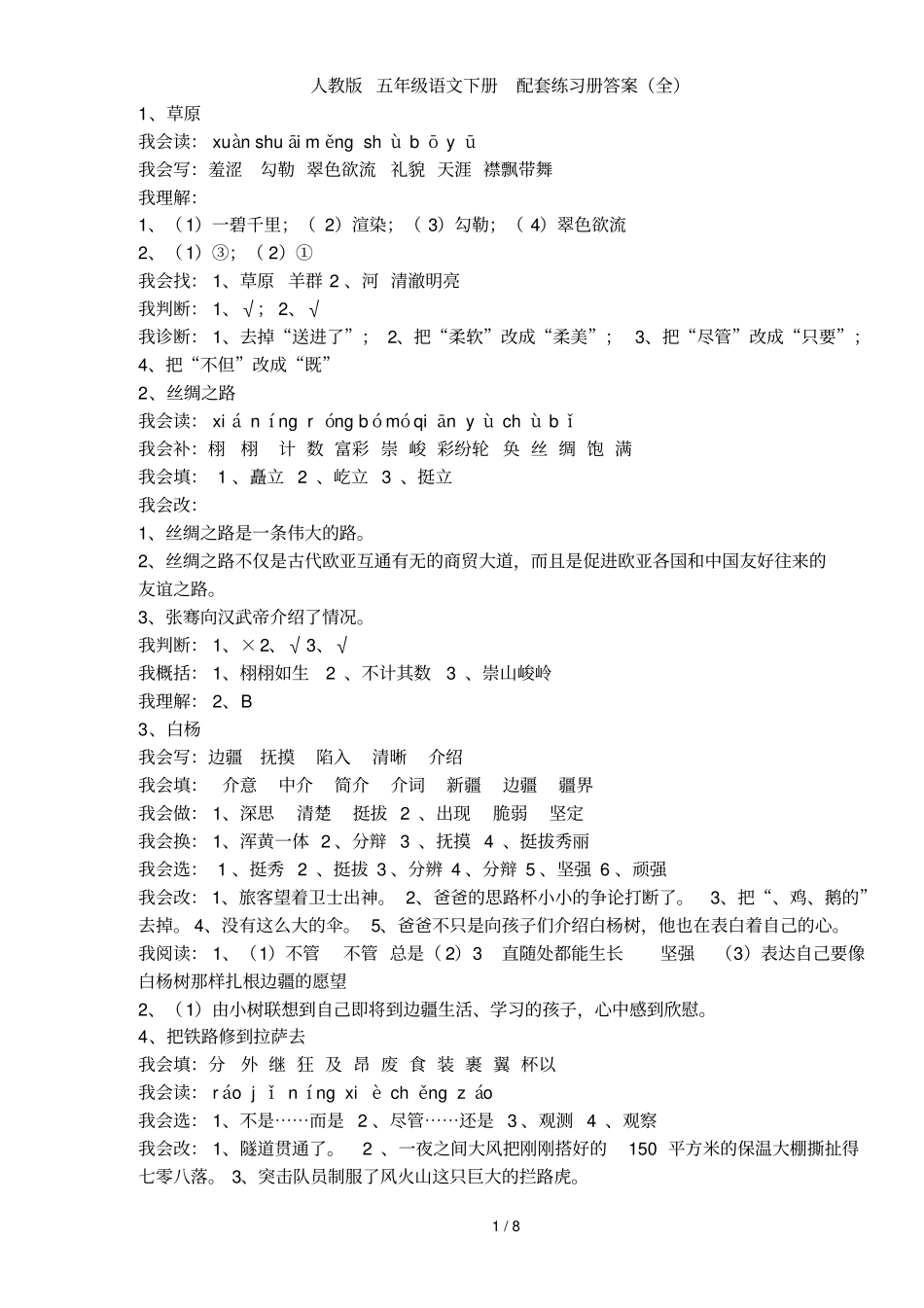 五下册语文配套练习册答案_第1页