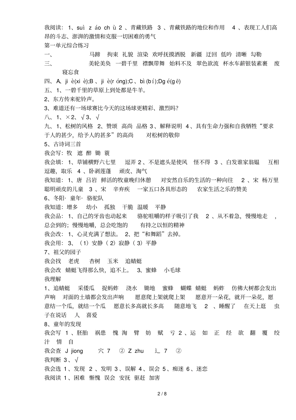 五下册语文配套练习册答案_第2页
