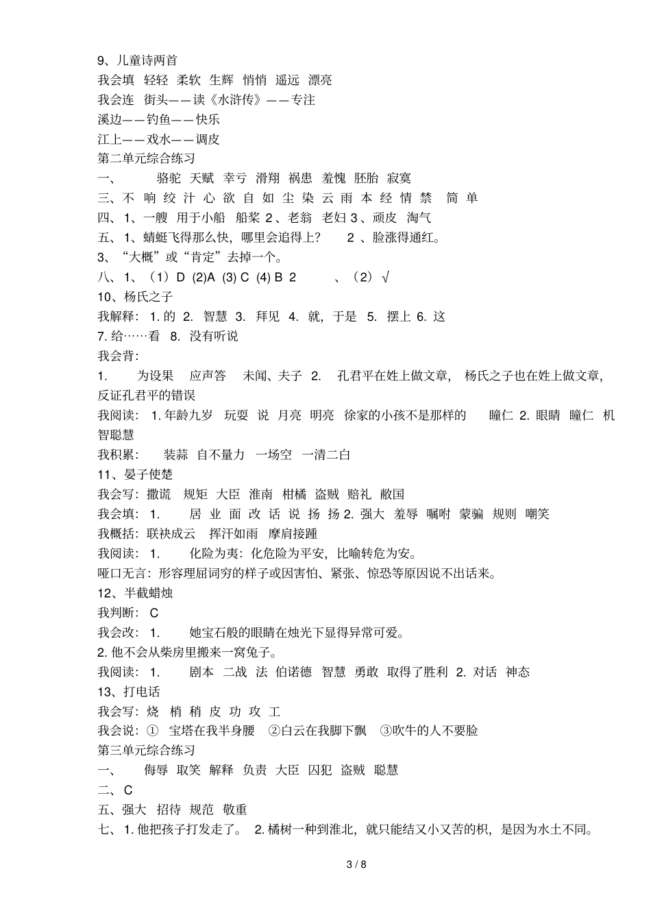 五下册语文配套练习册答案_第3页