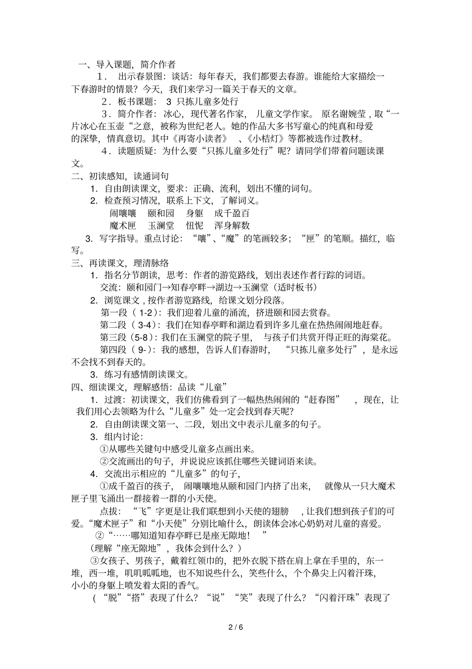 五下只拣儿童多处行立新小学_第2页