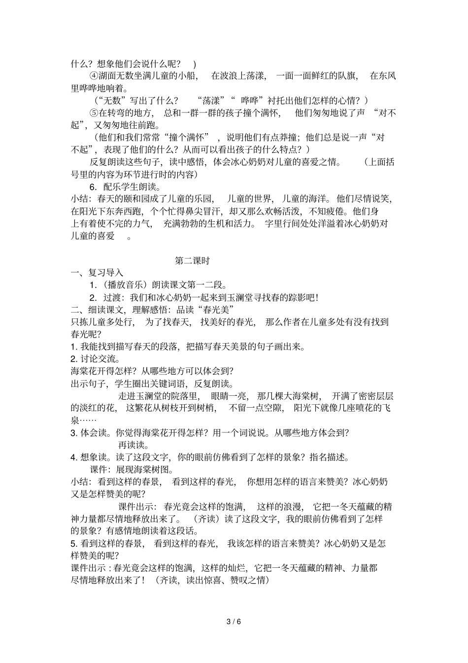 五下只拣儿童多处行立新小学_第3页