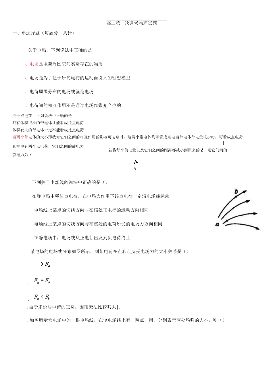 电场强度习题集精选_第1页