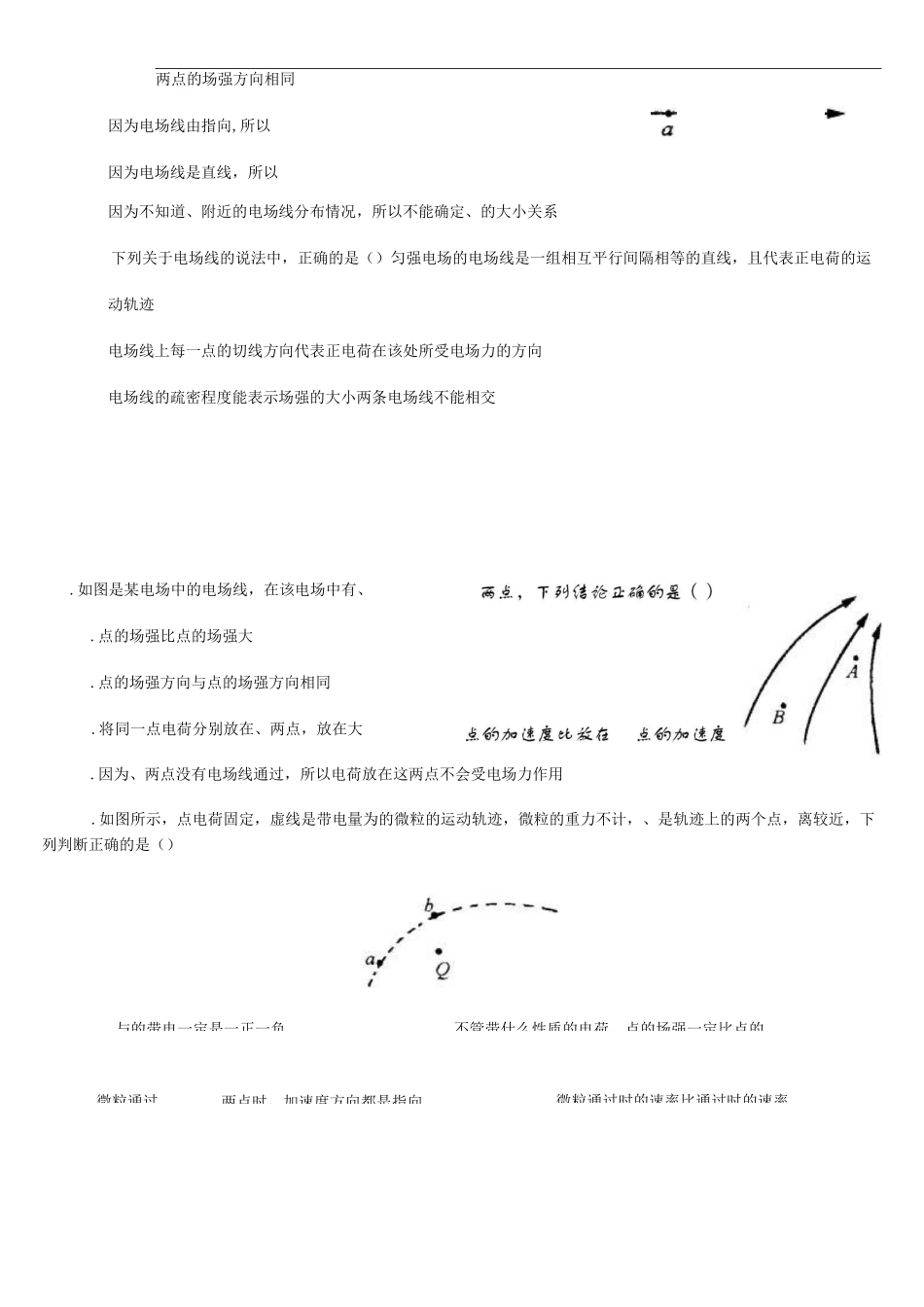 电场强度习题集精选_第2页