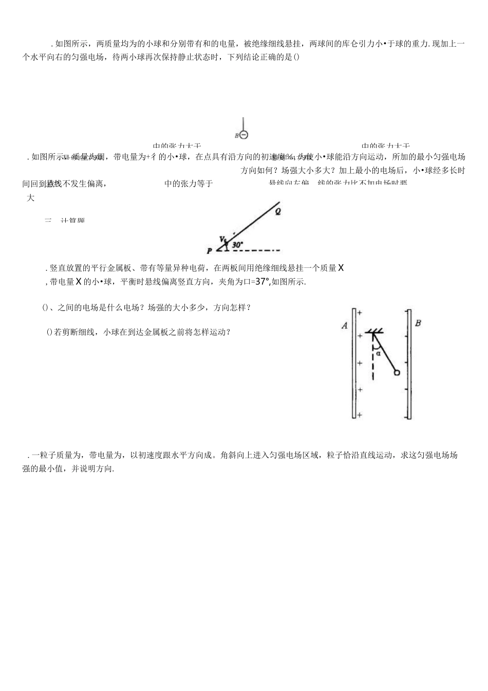 电场强度习题集精选_第3页