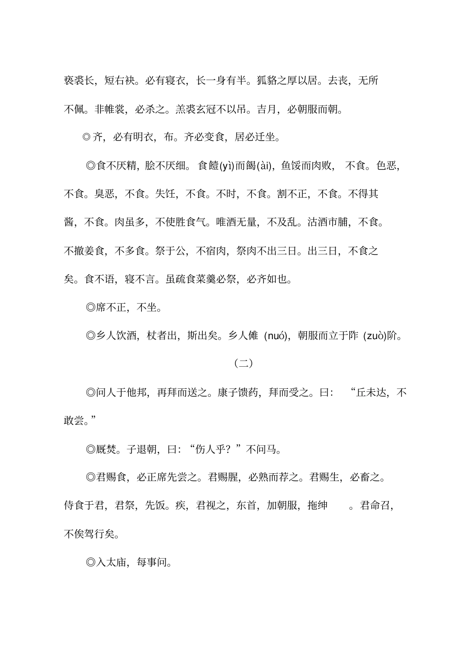 五下国学经典背诵内容汇总_第2页