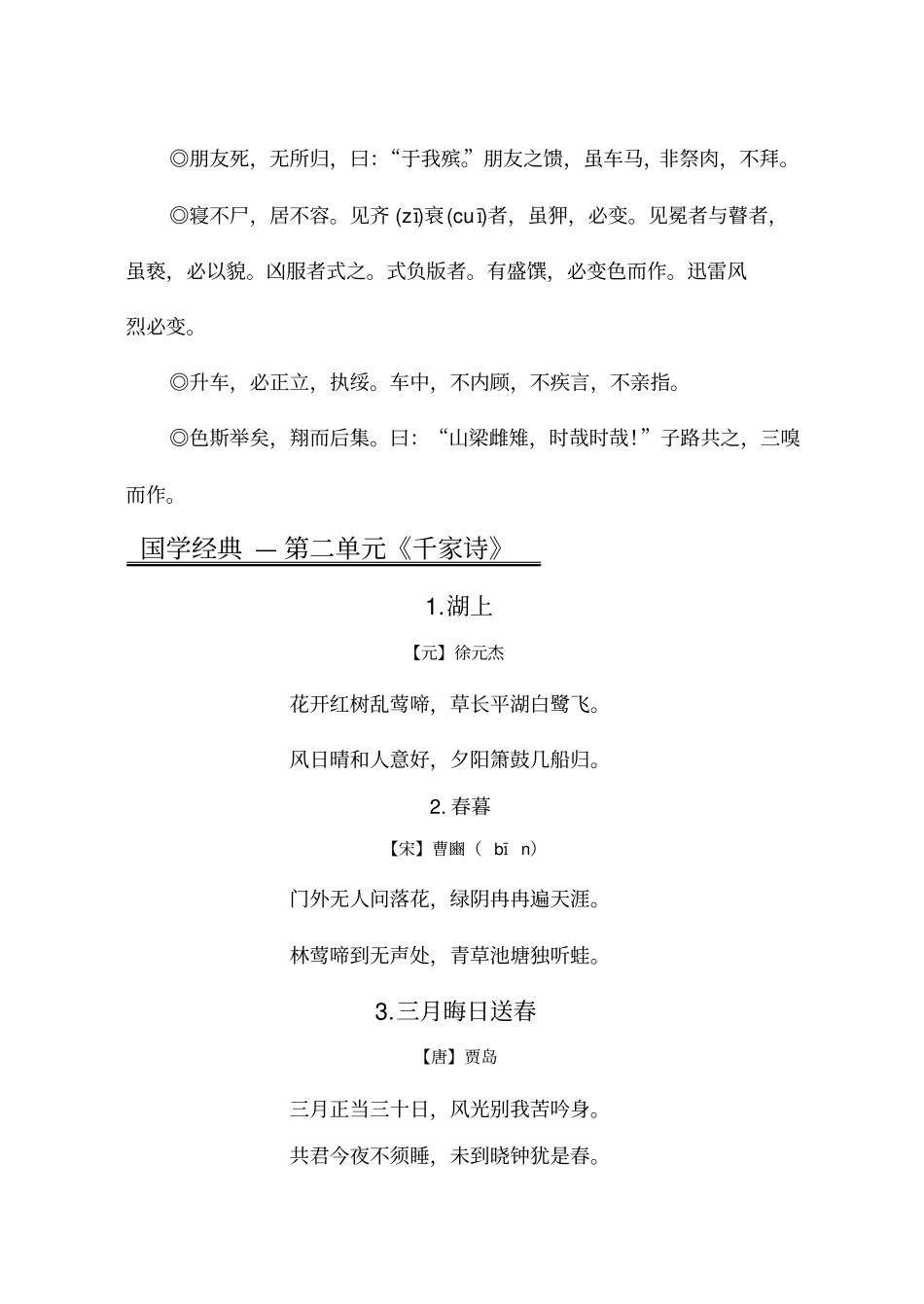 五下国学经典背诵内容汇总_第3页